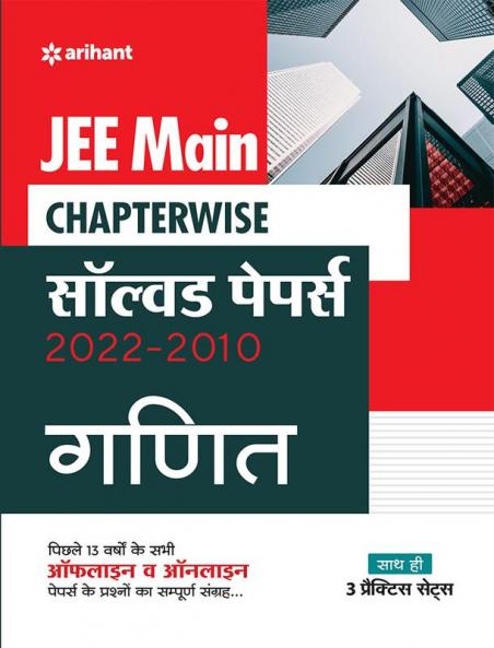 JEE Main Chapterwise Solved Papers 2022-2010 Ganit