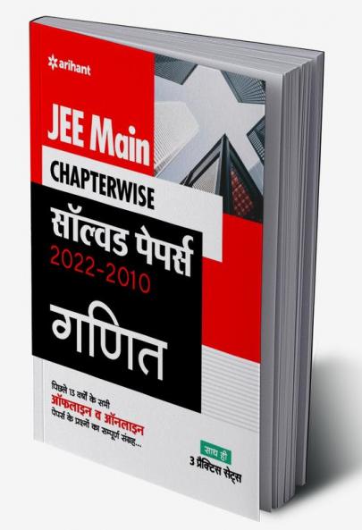 JEE Main Chapterwise Solved Papers 2022-2010 Ganit