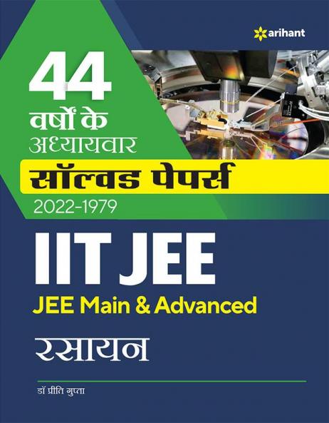 44 Varsho Ke Addhyayvar Solved papers 2022-1979 IIT JEE (Jee Main & Advanced) Rasayan