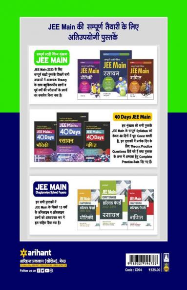 44 Varsho Ke Addhyayvar Solved papers 2022-1979 IIT JEE (Jee Main & Advanced) Rasayan