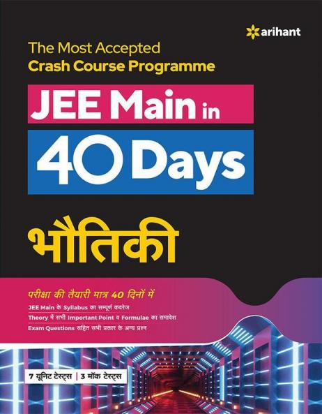 40 Days Crash Course for JEE Main Bhautiki