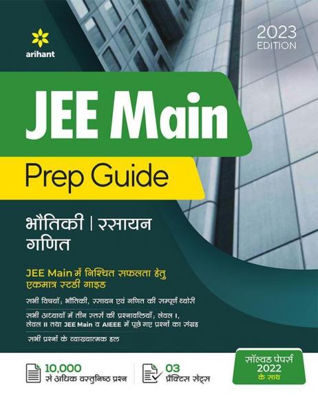 JEE Main Prep Guide 2023 Hindi