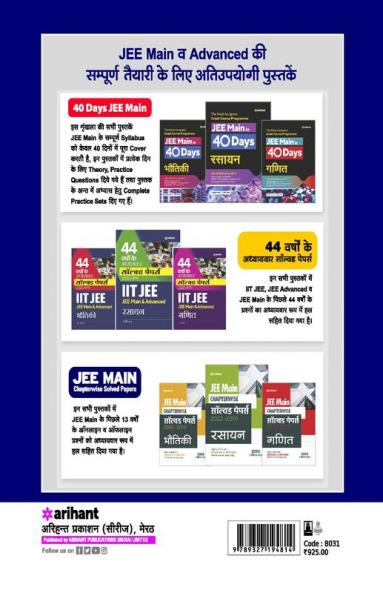 Sampurna Study Package Bhautiki JEE Main 2023