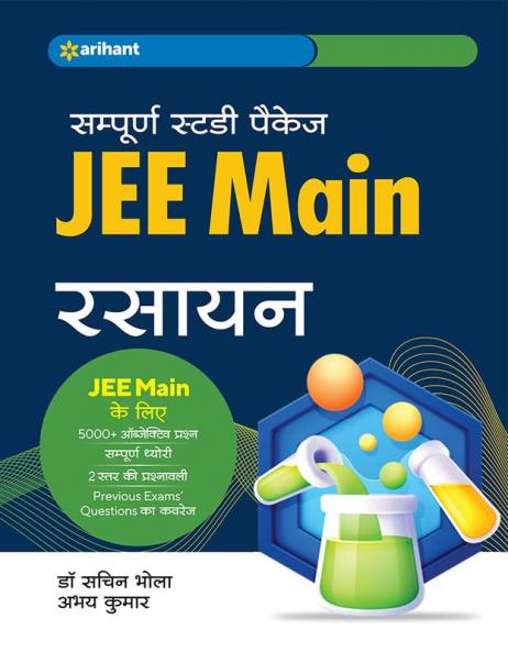 Sampurna Study Package Rasayan JEE Main 2023