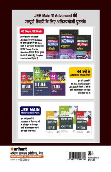 Sampurna Study Package Ganit JEE Main 2023