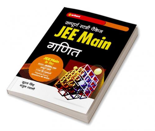 Sampurna Study Package Ganit JEE Main 2023