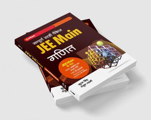 Sampurna Study Package Ganit JEE Main 2023