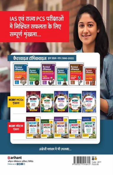Kendriye Ayum Rajye Civil Sewa Parikshao Ke Chapterwise Haal Prshanpatre (1990-2022) Bhartiye Itihas