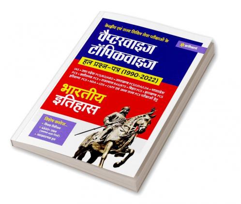 Kendriye Ayum Rajye Civil Sewa Parikshao Ke Chapterwise Haal Prshanpatre (1990-2022) Bhartiye Itihas