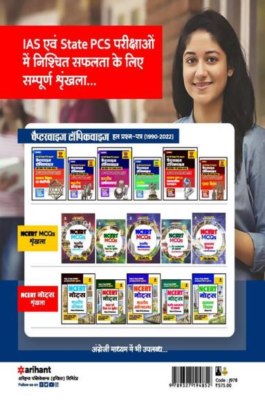 IAS Chapterwise Bharat avm Vishv ka Bhugol Solved (H)