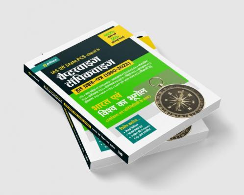 IAS Chapterwise Bharat avm Vishv ka Bhugol Solved (H)