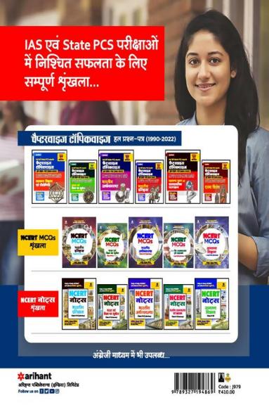 IAS Chapterwise Bhartiya Rajvyavastha Solved (H)