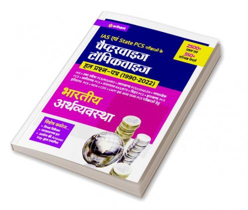 Chapterwise Bhartiya Arthvyavastha Solved (H)