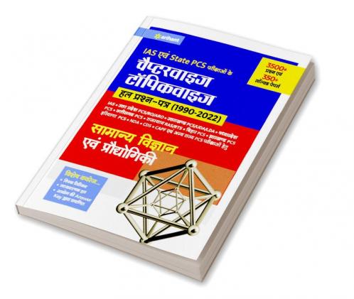 Kendriye Avam Rajye Civil Sewa Pariksaho Ke Chapterwise Topicwise Hal Prashan patre (1990-2022) Samanye Vigyan Ayum Prodhoygiki