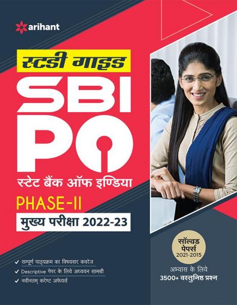 SBI PO Phase 2 Main Exam Guide 20203 Hindi