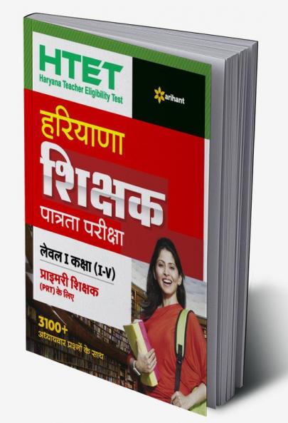 HTET Haryana Shikshak Patrata Pariksha Class (1 - 5) 2020