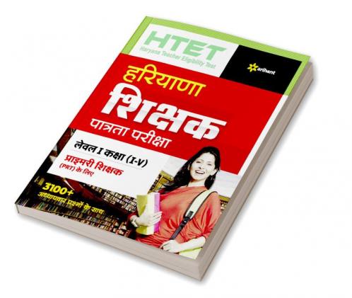 HTET Haryana Shikshak Patrata Pariksha Class (1 - 5) 2020