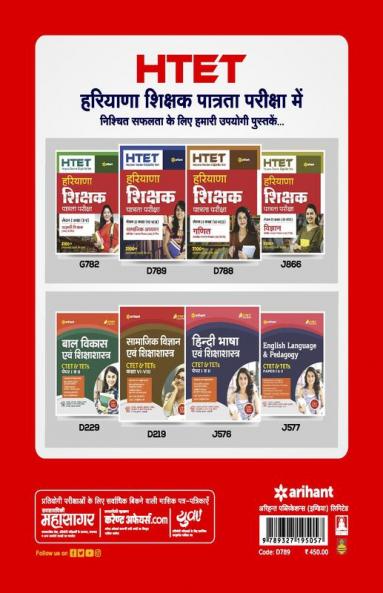 HTET Haryana Shikshak Patrata Pariksha (6 - 8) Level 2 Samajik Adhyayn 2022