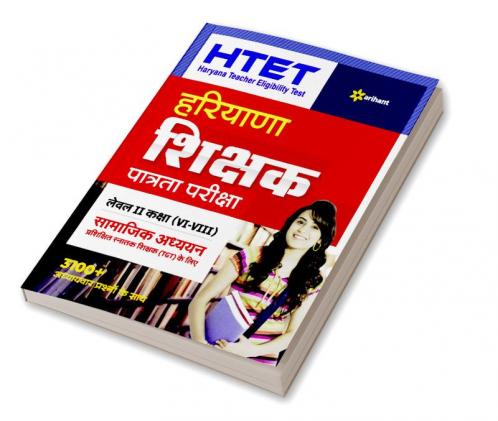 HTET Haryana Shikshak Patrata Pariksha (6 - 8) Level 2 Samajik Adhyayn 2022