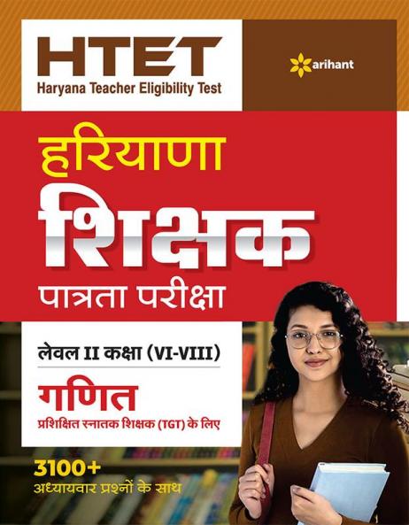 HTET Haryana Shikshak Patrata Pariksha Class (6 - 8) Level 2 Ganit Avem Vigyan 2023