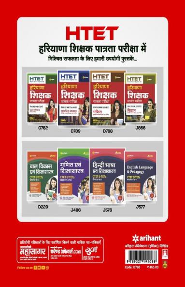 HTET Haryana Shikshak Patrata Pariksha Class (6 - 8) Level 2 Ganit Avem Vigyan 2023