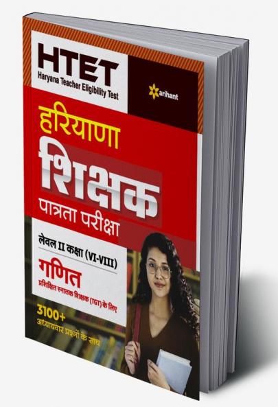 HTET Haryana Shikshak Patrata Pariksha Class (6 - 8) Level 2 Ganit Avem Vigyan 2023