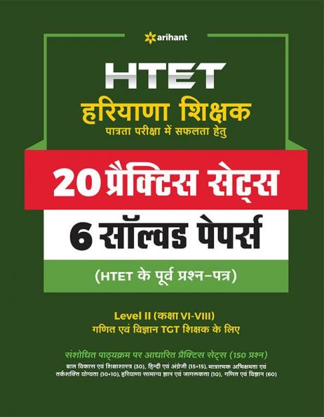 HTET 20 Practice Sets Avem 6 Solved Papers Level 2 2023