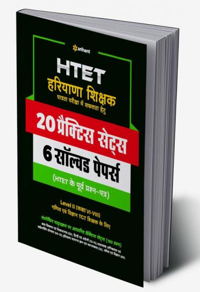 HTET 20 Practice Sets Avem 6 Solved Papers Level 2 2023