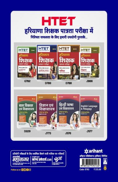 HTET 20 Practice Sets Avem Solved Papers Level 2 Samajik Adhyayan Avem Vigyan 2020