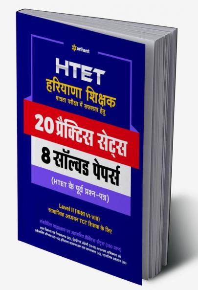 HTET 20 Practice Sets Avem Solved Papers Level 2 Samajik Adhyayan Avem Vigyan 2020