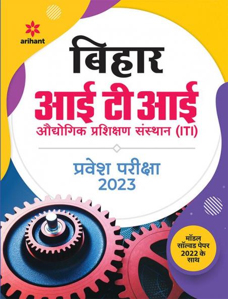 Bihar ITI Pravesh Pariksha 2023