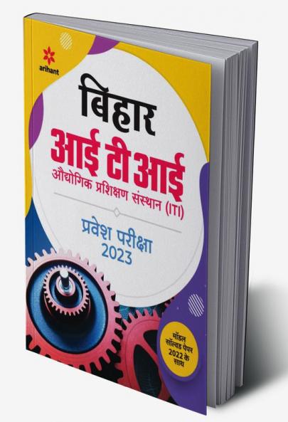 Bihar ITI Pravesh Pariksha 2023