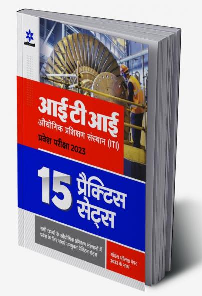 15 Practice Sets ITI Pravesh Pariksha 2023