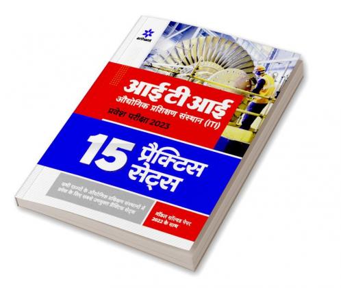 15 Practice Sets ITI Pravesh Pariksha 2023