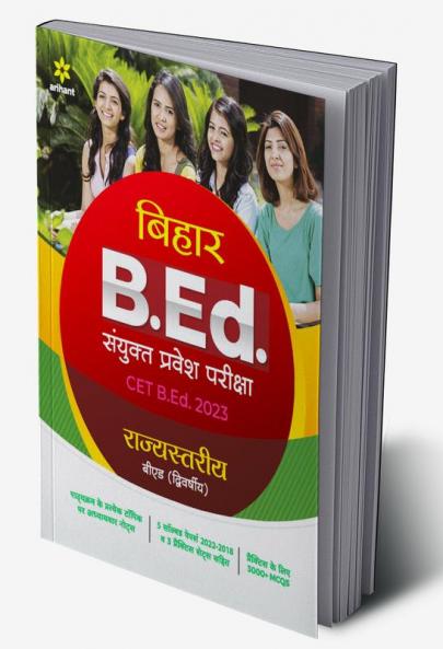 Bihar B.ed Sayukt Pravesh Pariksha CET 2023