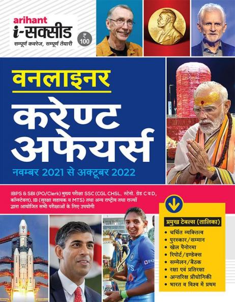 I Succeed oneliner current affairs 2022 Hindi