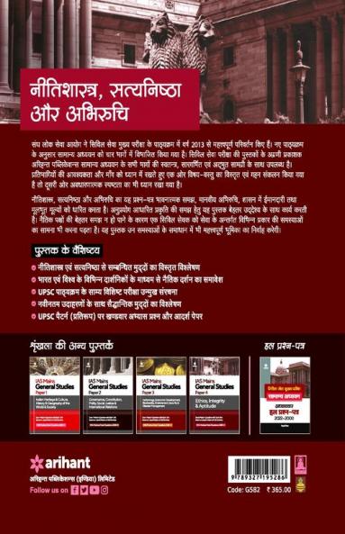 IAS Mains Nitishastra Satyanishta Aur Abhiruchi Paper 4 2023