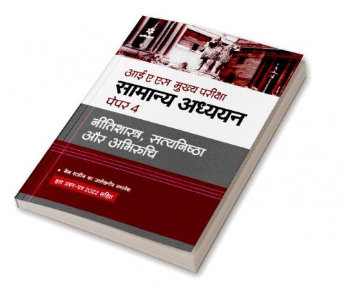 IAS Mains Nitishastra Satyanishta Aur Abhiruchi Paper 4 2023