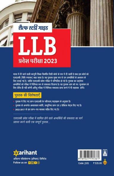 Self Study Package LLB Pravesh Pariksha 2023