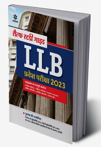 Self Study Package LLB Pravesh Pariksha 2023