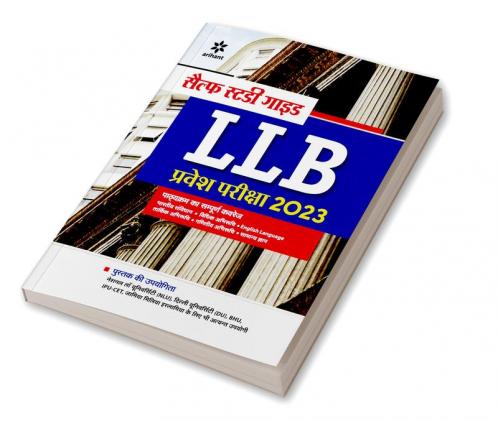 Self Study Package LLB Pravesh Pariksha 2023