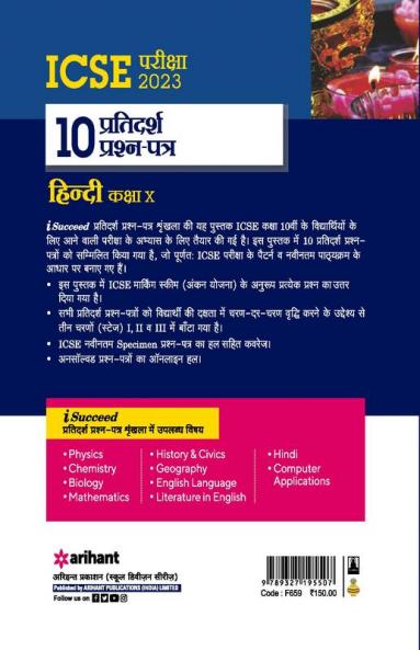 I Succeed 10 Pratidars Prashan Patre ICSE Hindi Kaksha 10 2023 Exams ( As per Latest ICSE Specimen Paper )
