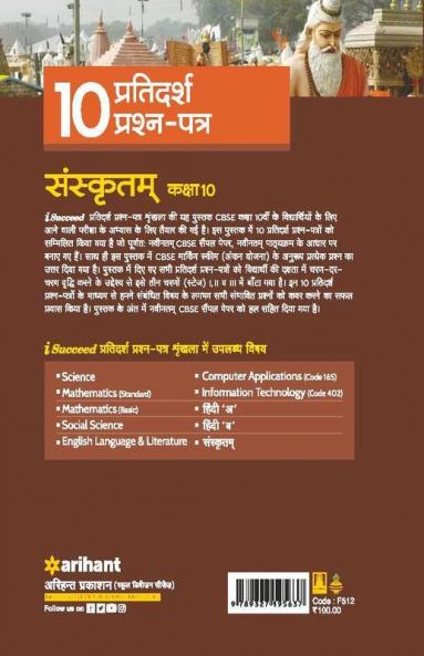 CBSE Board Pariksha 2023  I-Succeed 10 Pratidarsh Peashan Patar SANSKRIT Kaksha 10th