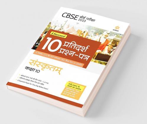 CBSE Board Pariksha 2023  I-Succeed 10 Pratidarsh Peashan Patar SANSKRIT Kaksha 10th