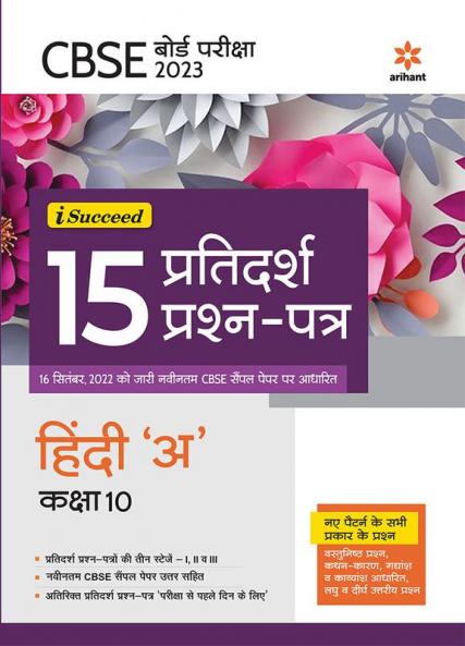 I-Succeed 15 Pratidarsh Prashan - Patre HINDI A Kaksha 10th