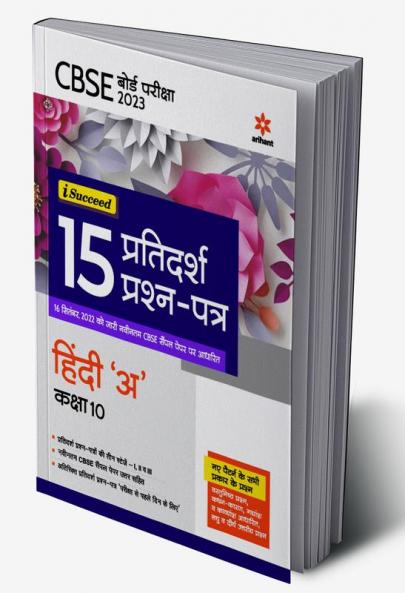 I-Succeed 15 Pratidarsh Prashan - Patre HINDI A Kaksha 10th