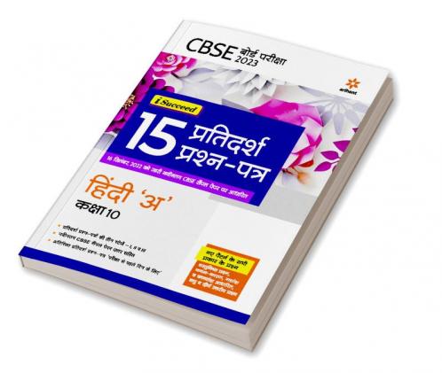 I-Succeed 15 Pratidarsh Prashan - Patre HINDI A Kaksha 10th
