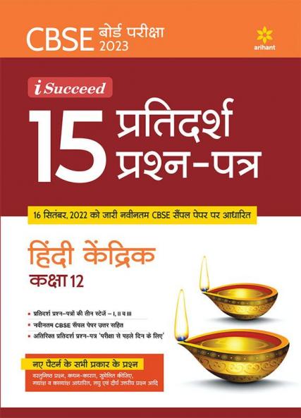 CBSE Board Pariksha 2023 I-Succeed15 Pratidarsh Prashan patra Hindi Kendrik Kaksha 12th