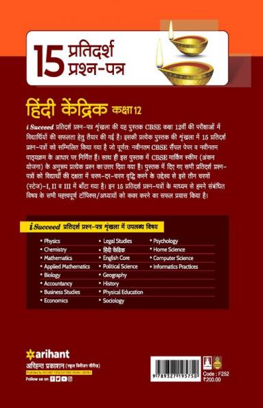CBSE Board Pariksha 2023 I-Succeed15 Pratidarsh Prashan patra Hindi Kendrik Kaksha 12th