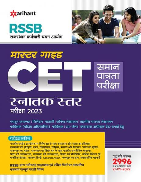 RSSB CET Exam Guide (H)